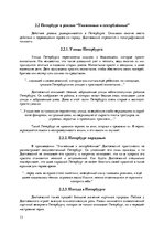 Research Papers 'Образ Петербурга в творчестве Ф.И. Достоевского  ( “Преступление и наказание” и ', 13.