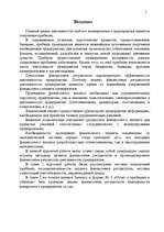 Research Papers 'Анализ финансовых результатов деятельности предприятия', 2.