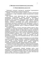 Research Papers 'Анализ финансовых результатов деятельности предприятия', 3.