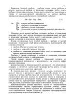 Research Papers 'Анализ финансовых результатов деятельности предприятия', 4.