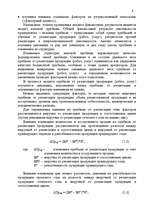 Research Papers 'Анализ финансовых результатов деятельности предприятия', 6.