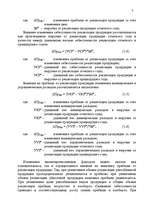Research Papers 'Анализ финансовых результатов деятельности предприятия', 7.