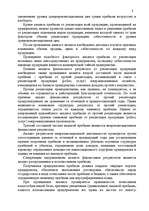 Research Papers 'Анализ финансовых результатов деятельности предприятия', 8.