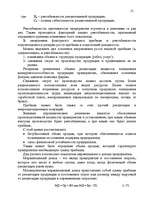 Research Papers 'Анализ финансовых результатов деятельности предприятия', 12.