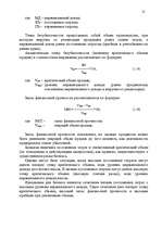 Research Papers 'Анализ финансовых результатов деятельности предприятия', 13.