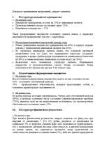 Research Papers 'Анализ финансовых результатов деятельности предприятия', 18.