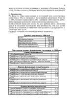 Research Papers 'Анализ финансовых результатов деятельности предприятия', 19.