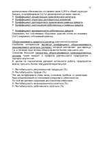 Research Papers 'Анализ финансовых результатов деятельности предприятия', 21.