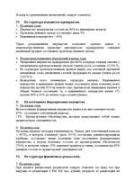 Research Papers 'Анализ финансовых результатов деятельности предприятия', 26.
