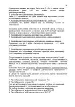 Research Papers 'Анализ финансовых результатов деятельности предприятия', 29.