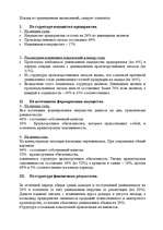 Research Papers 'Анализ финансовых результатов деятельности предприятия', 34.