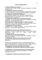 Research Papers 'Анализ финансовых результатов деятельности предприятия', 36.