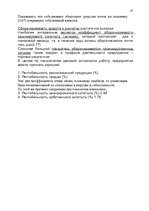 Research Papers 'Анализ финансовых результатов деятельности предприятия', 37.