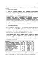 Research Papers 'Анализ финансовых результатов деятельности предприятия', 42.