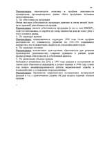 Research Papers 'Анализ финансовых результатов деятельности предприятия', 44.