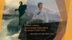 Presentations 'Южная ссылка Александра Сергеевича Пушкина', 1.