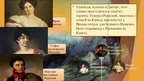 Presentations 'Южная ссылка Александра Сергеевича Пушкина', 5.