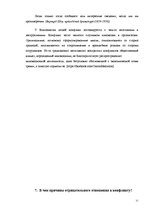 Research Papers 'Преодоление конфликта в организации', 12.