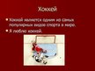 Presentations 'Хоккей в России', 2.