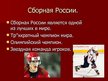 Presentations 'Хоккей в России', 3.