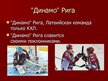 Presentations 'Хоккей в России', 5.