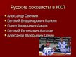 Presentations 'Хоккей в России', 7.