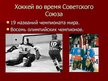 Presentations 'Хоккей в России', 9.
