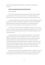 Research Papers 'Клиническая психология', 4.