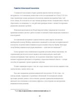 Research Papers 'Клиническая психология', 15.