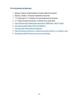 Research Papers 'Клиническая психология', 20.