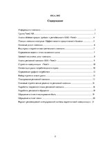 Research Papers 'Разработка и обоснование проекта интегрированной коммуникационной маркетинговой ', 2.