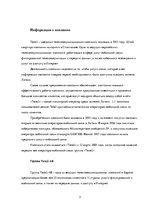 Research Papers 'Разработка и обоснование проекта интегрированной коммуникационной маркетинговой ', 3.