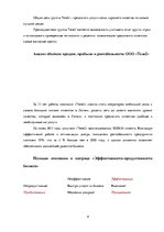 Research Papers 'Разработка и обоснование проекта интегрированной коммуникационной маркетинговой ', 4.