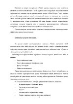 Research Papers 'Разработка и обоснование проекта интегрированной коммуникационной маркетинговой ', 5.