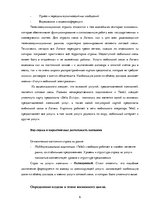 Research Papers 'Разработка и обоснование проекта интегрированной коммуникационной маркетинговой ', 6.
