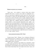 Research Papers 'Разработка и обоснование проекта интегрированной коммуникационной маркетинговой ', 8.
