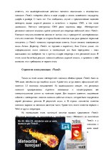 Research Papers 'Разработка и обоснование проекта интегрированной коммуникационной маркетинговой ', 9.