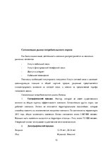 Research Papers 'Разработка и обоснование проекта интегрированной коммуникационной маркетинговой ', 10.
