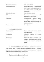 Research Papers 'Разработка и обоснование проекта интегрированной коммуникационной маркетинговой ', 11.