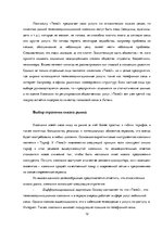 Research Papers 'Разработка и обоснование проекта интегрированной коммуникационной маркетинговой ', 12.