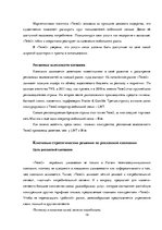 Research Papers 'Разработка и обоснование проекта интегрированной коммуникационной маркетинговой ', 14.