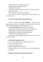 Research Papers 'Разработка и обоснование проекта интегрированной коммуникационной маркетинговой ', 15.