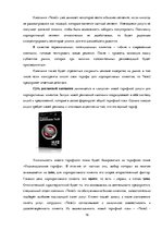 Research Papers 'Разработка и обоснование проекта интегрированной коммуникационной маркетинговой ', 16.