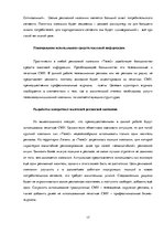 Research Papers 'Разработка и обоснование проекта интегрированной коммуникационной маркетинговой ', 17.