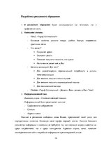 Research Papers 'Разработка и обоснование проекта интегрированной коммуникационной маркетинговой ', 18.