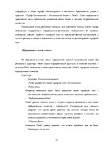 Research Papers 'Разработка и обоснование проекта интегрированной коммуникационной маркетинговой ', 21.