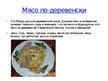 Presentations 'Русская кухня', 3.