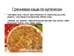 Presentations 'Русская кухня', 6.