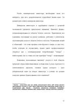 Research Papers 'Двусторонние соглашения о защите и привлечении иностранных инвестиций', 11.