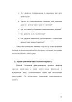 Research Papers 'Двусторонние соглашения о защите и привлечении иностранных инвестиций', 13.